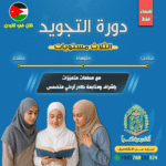 Tajweed Course for Beginners