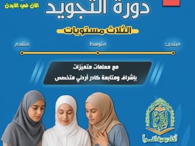 Tajweed Course for Beginners