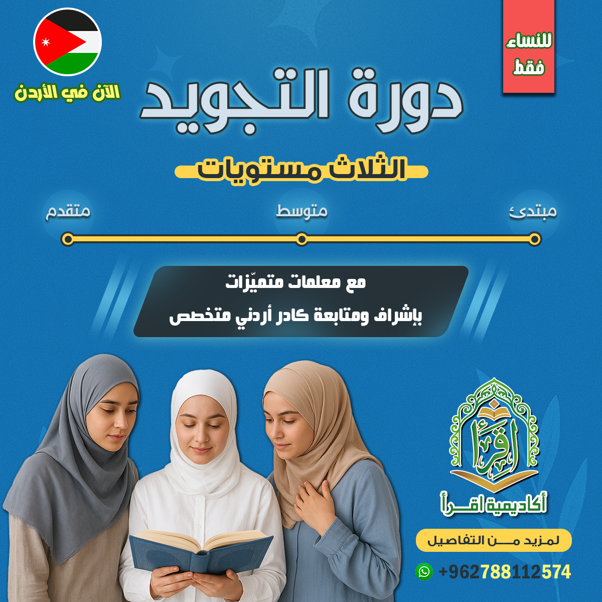 دورة التجويد (1)