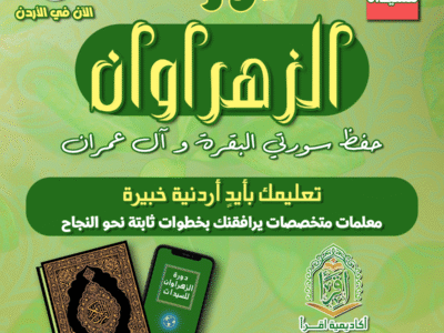 دورة الزهروان